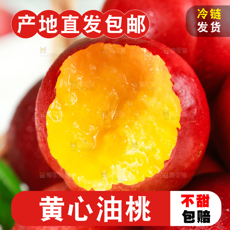 摆放着的黄心油桃
