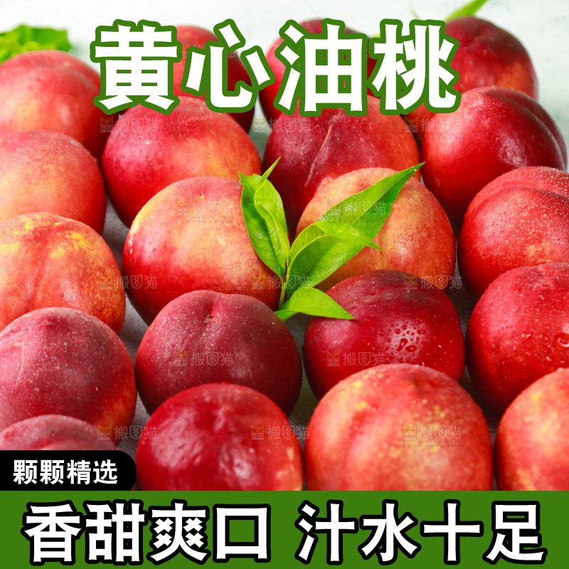 摆放着的黄心油桃