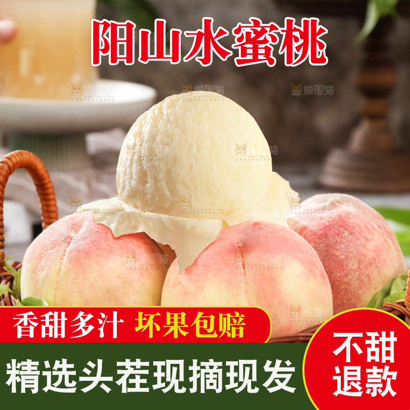 堆放着的阳山水蜜桃