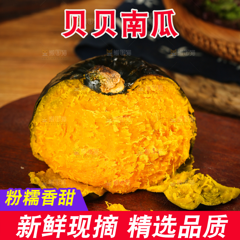 木底上的贝贝南瓜