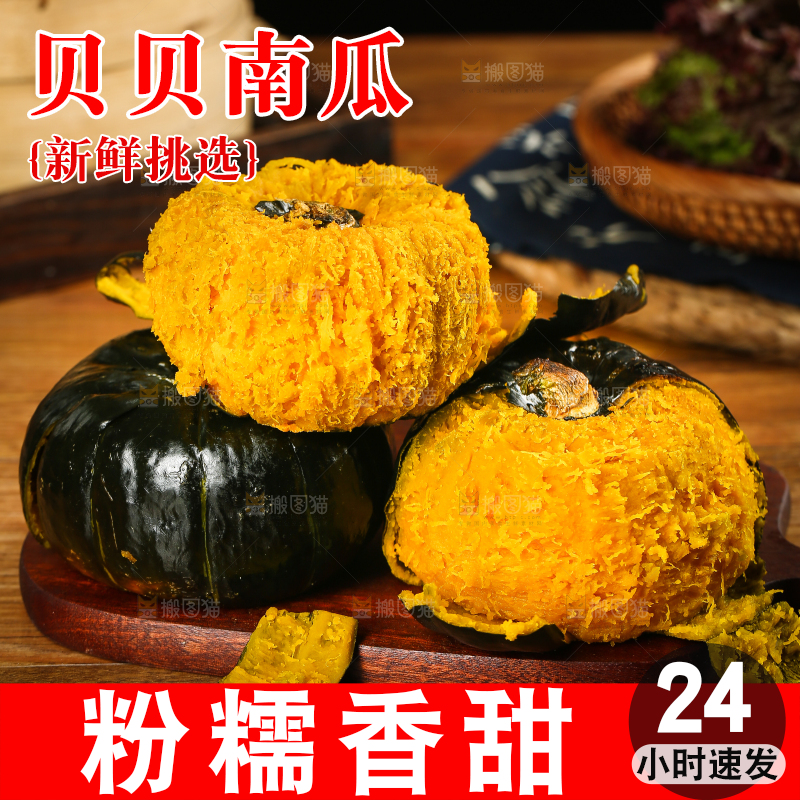 贝贝南瓜