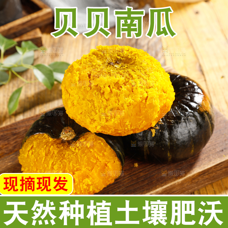 木底上的贝贝南瓜