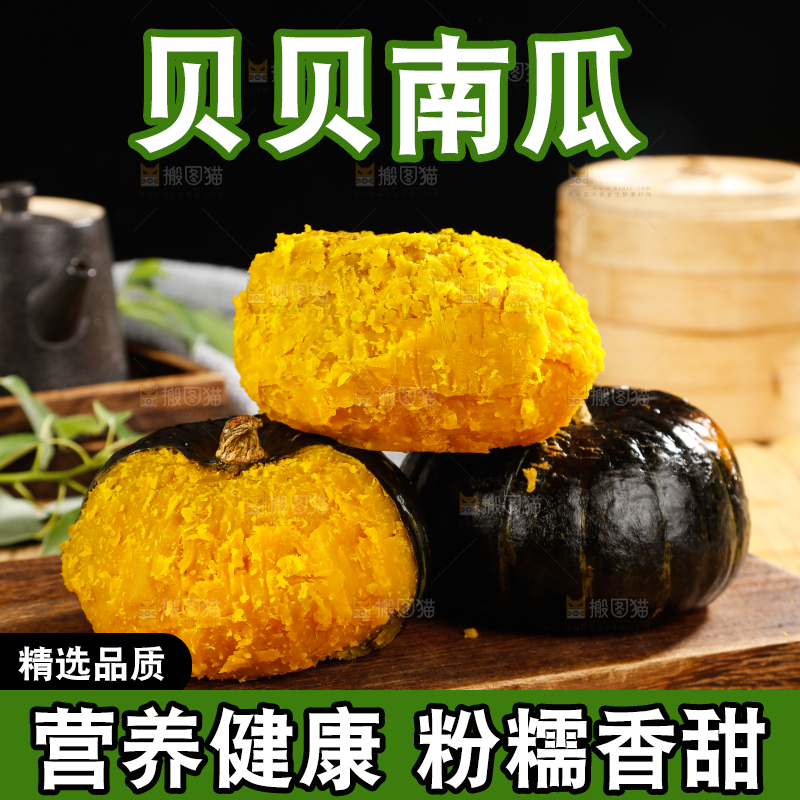 木底上的贝贝南瓜