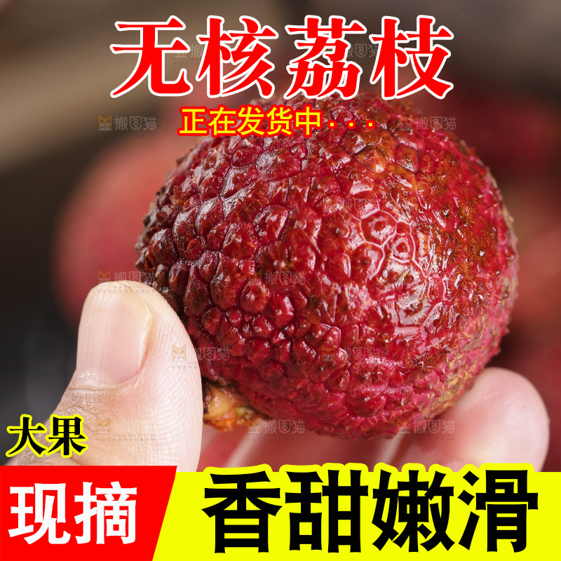 深底上的无核荔枝