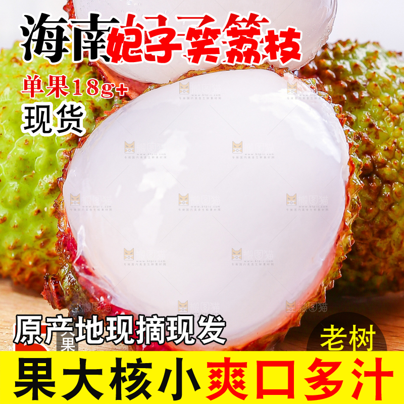 妃子笑荔枝主图