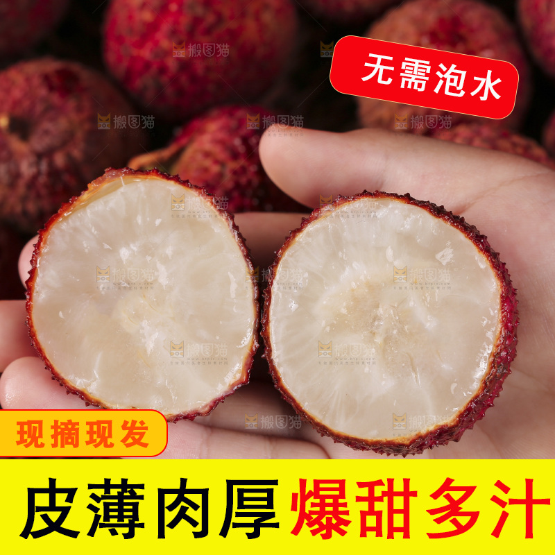 深底上的无核荔枝