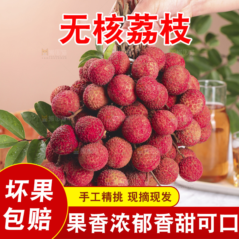 深底上的无核荔枝