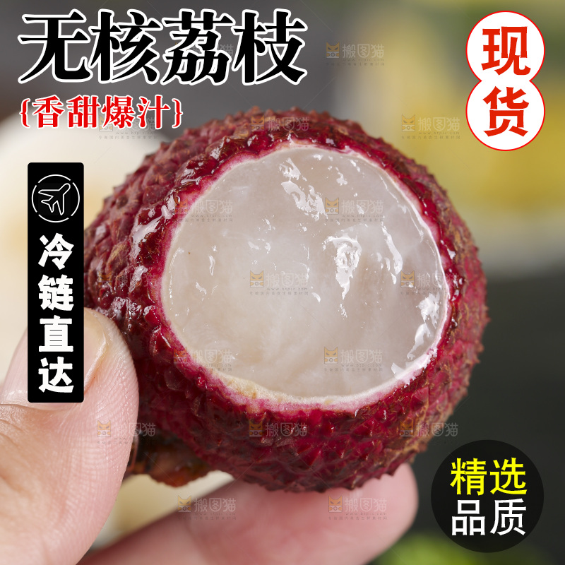 深底上的无核荔枝