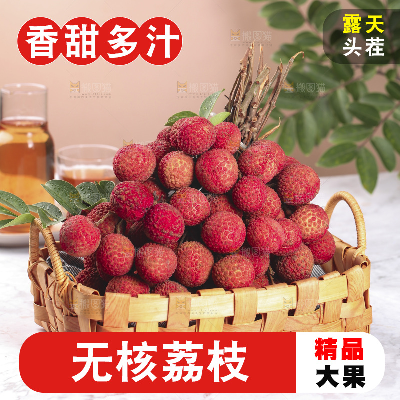 深底上的无核荔枝