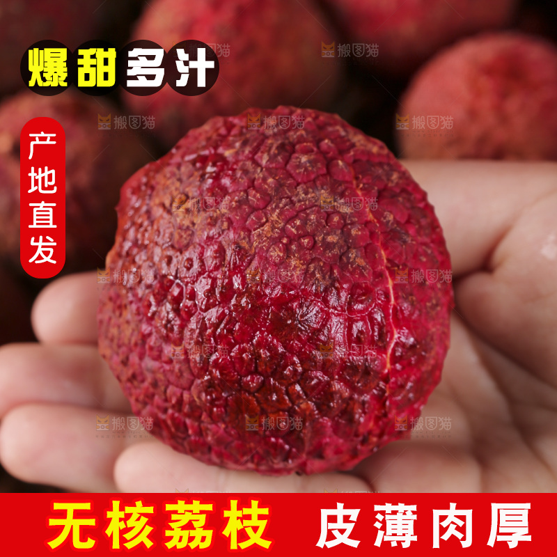 深底上的无核荔枝