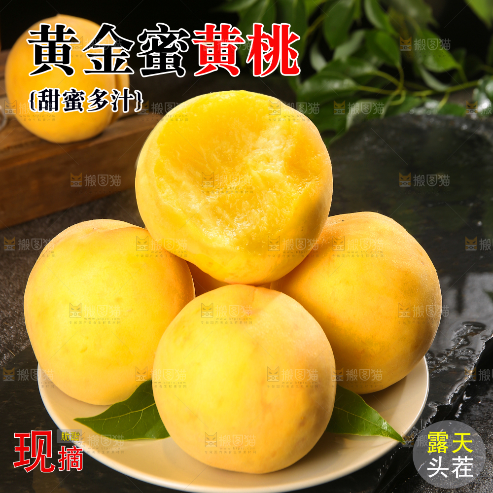 砀山黄桃主图
