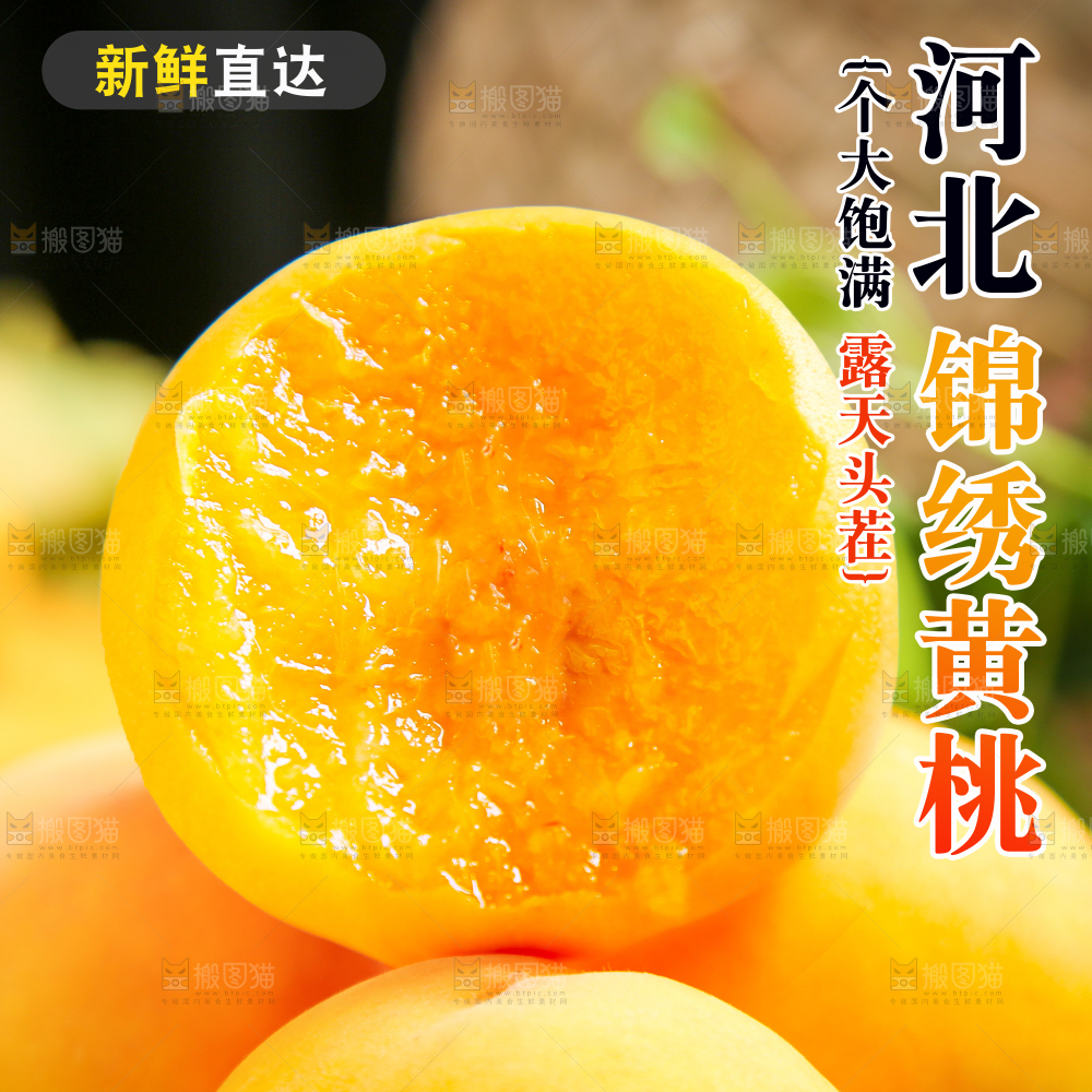 砀山黄桃主图