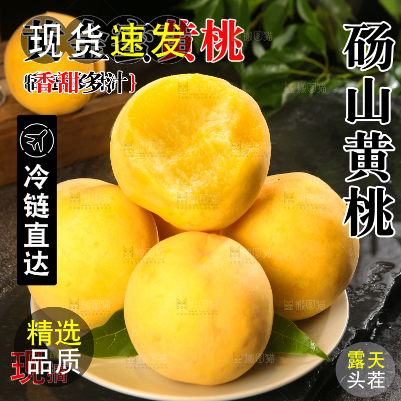砀山黄桃主图