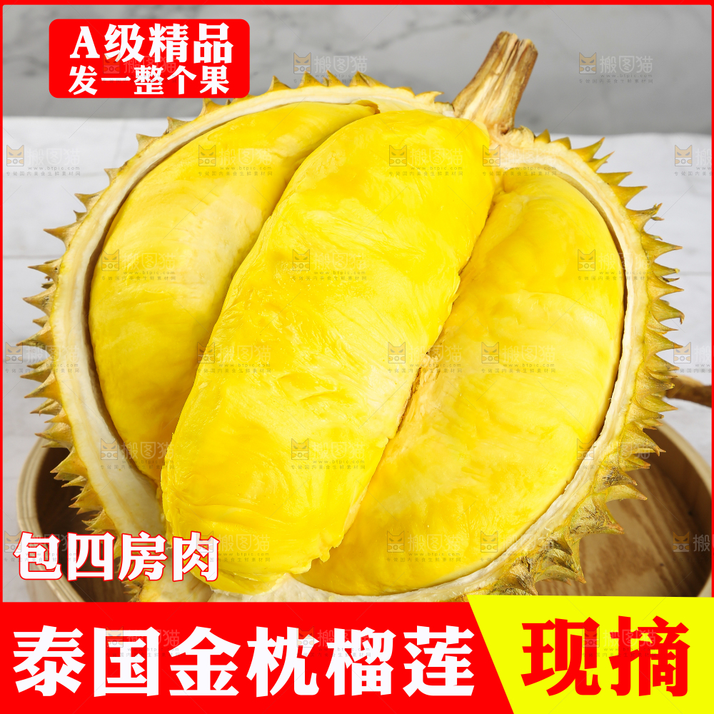 泰国榴莲主图