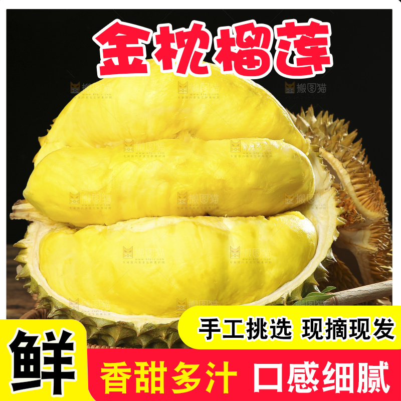 深底上的泰国榴莲