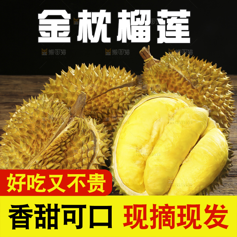 深底上的泰国榴莲