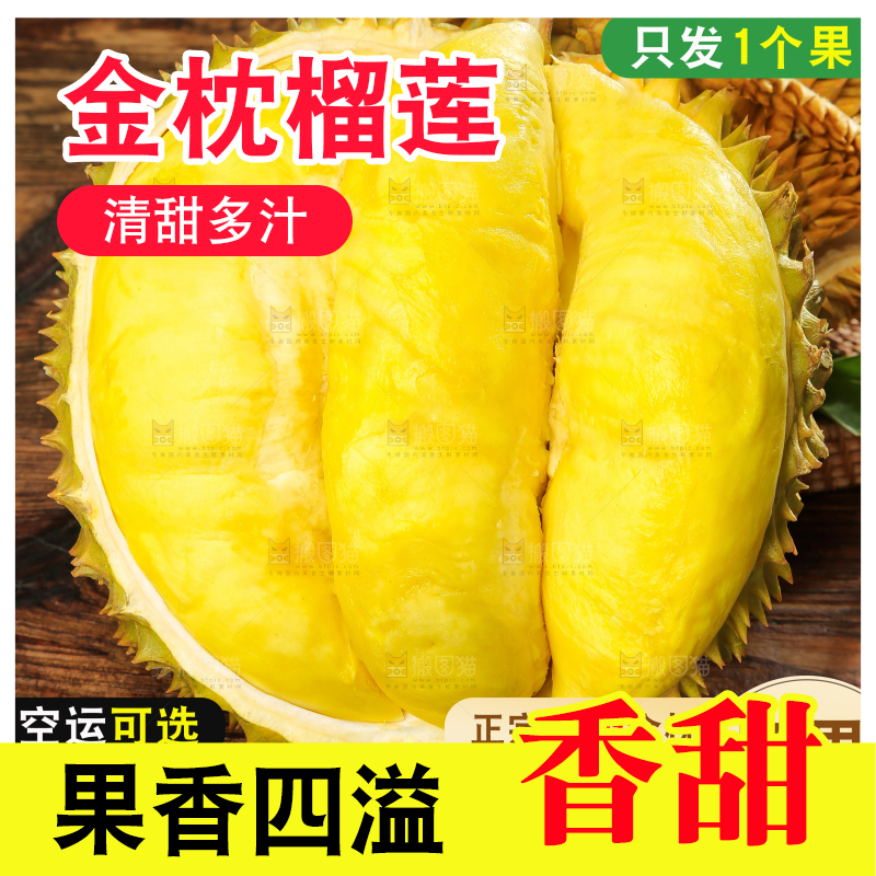 金枕榴莲主图