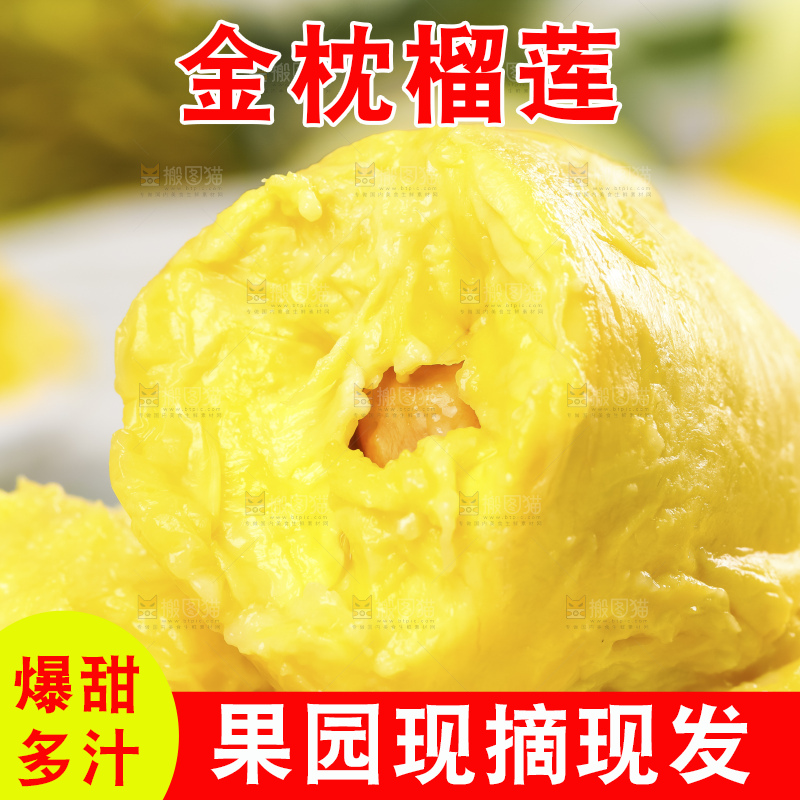 木底上的金枕榴莲