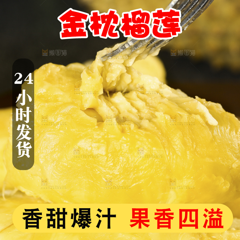 深底上的榴莲泥