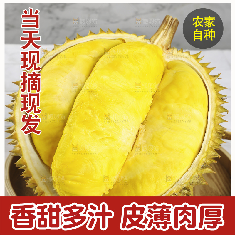 木底上的金枕榴莲