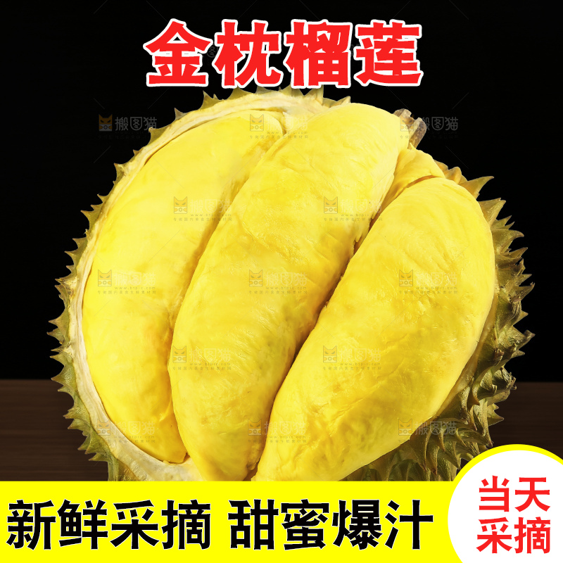 木底上的金枕榴莲
