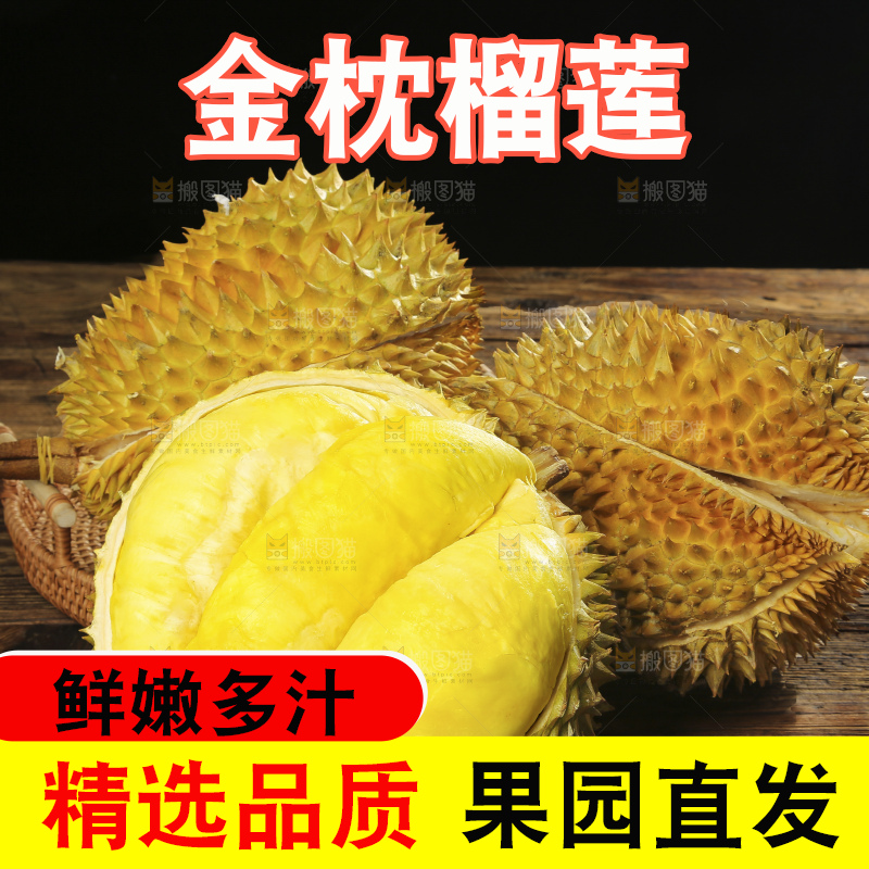 深底上的泰国榴莲