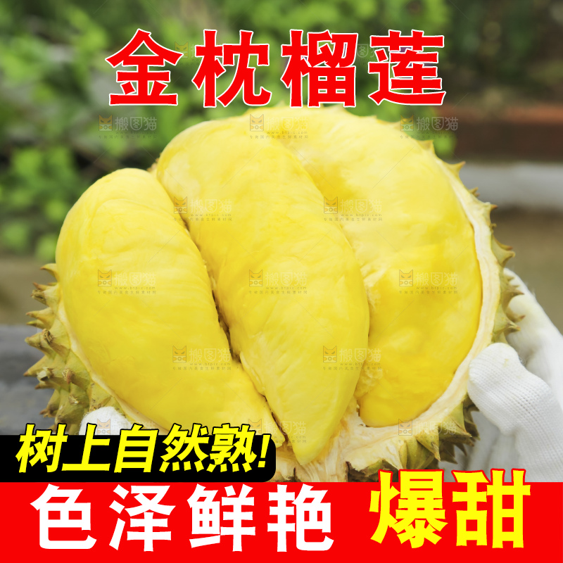 深底上的泰国榴莲
