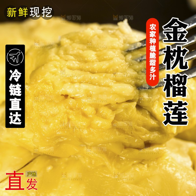 深底上的榴莲泥
