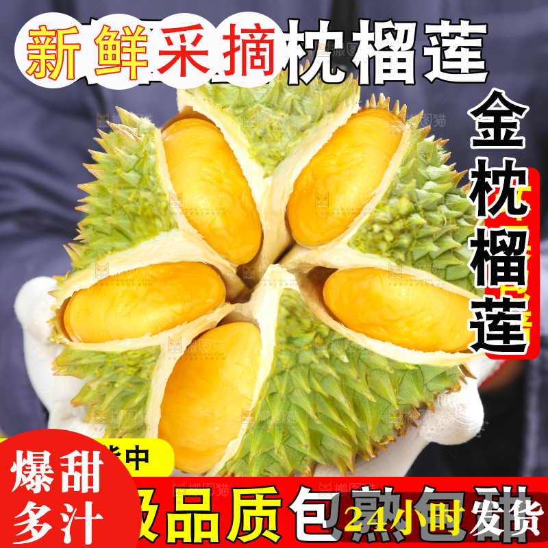 泰国榴莲主图
