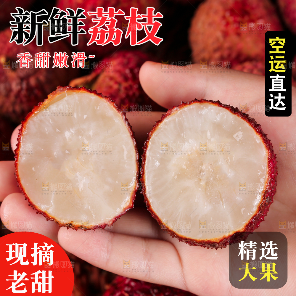 无核荔枝主图