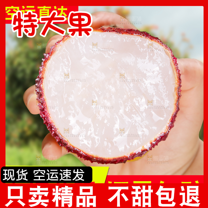 无核荔枝主图