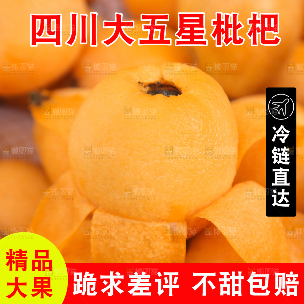 米易枇杷主图