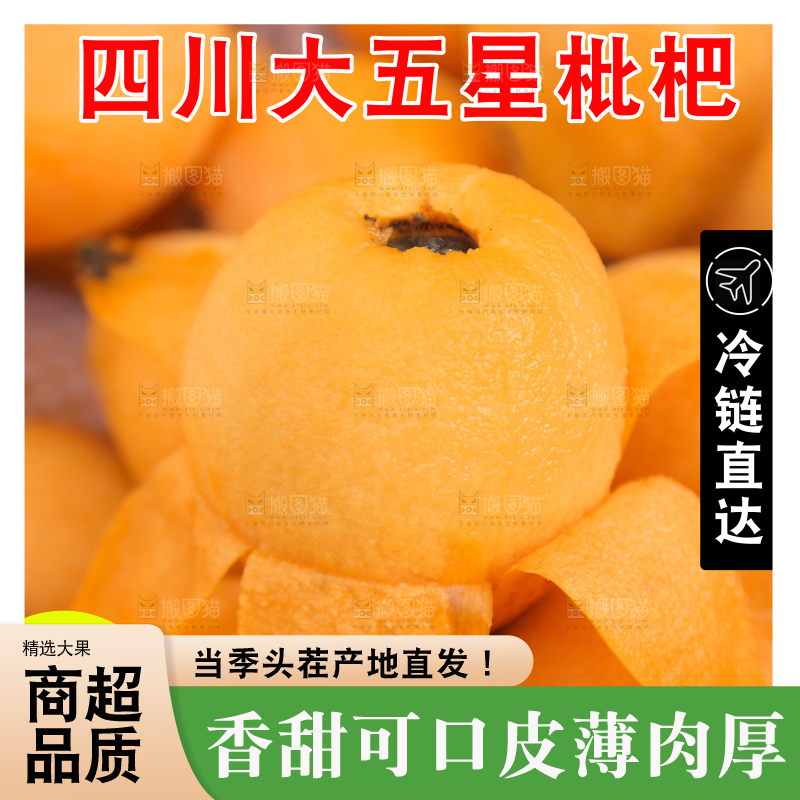 米易枇杷主图