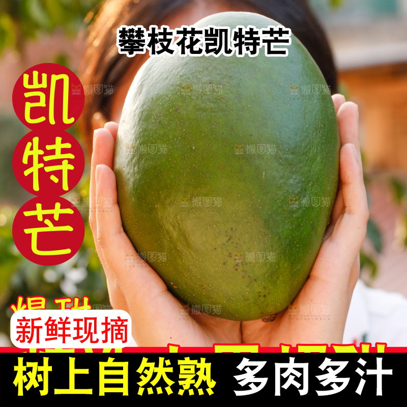 凯特芒果主图