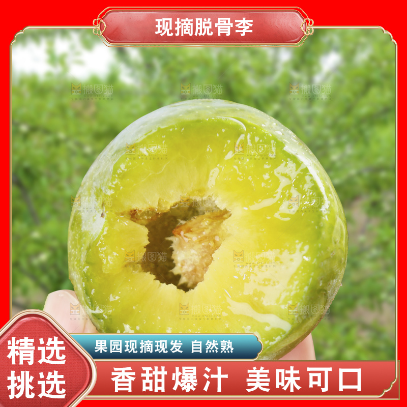 手里拿着脱骨李