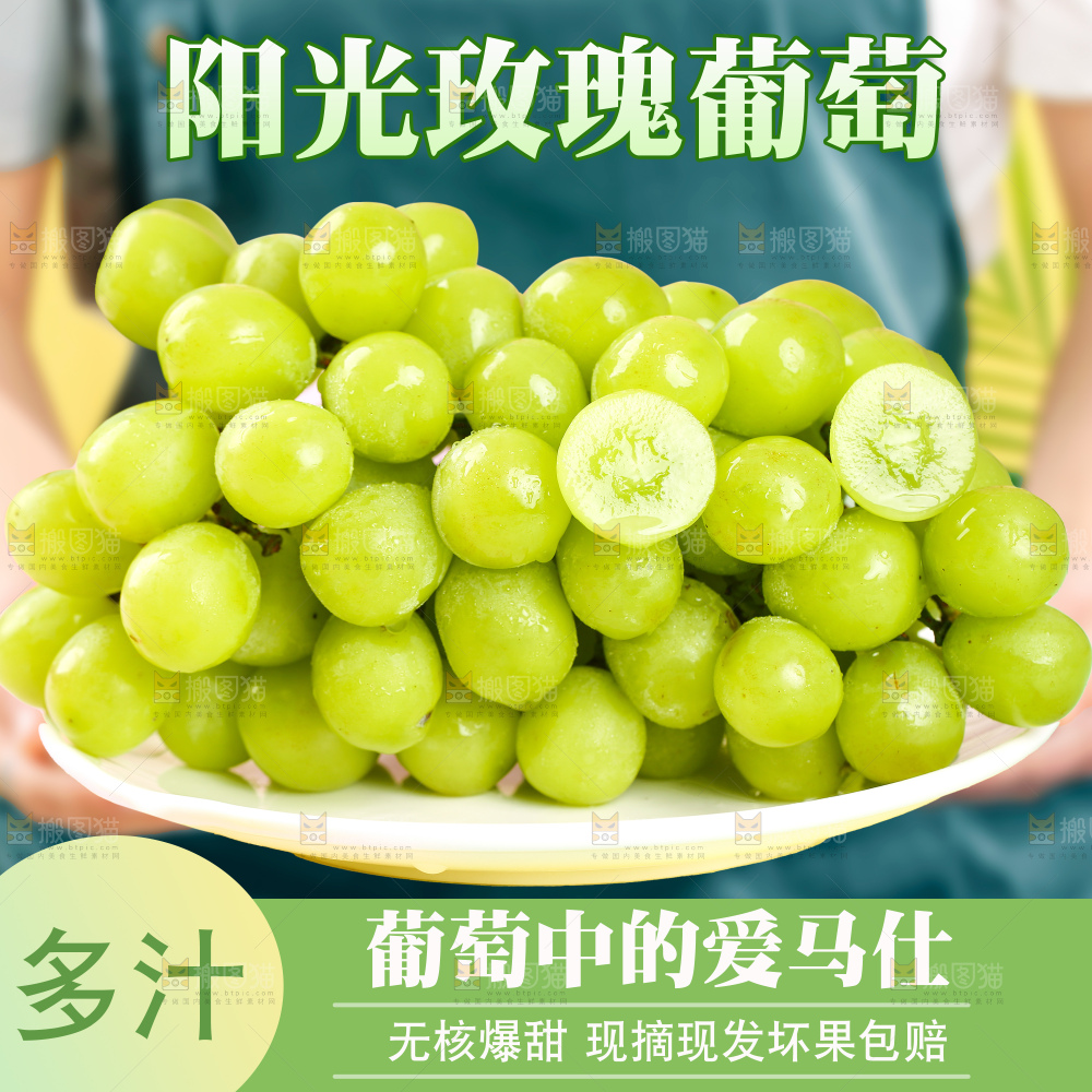 阳光玫瑰主图