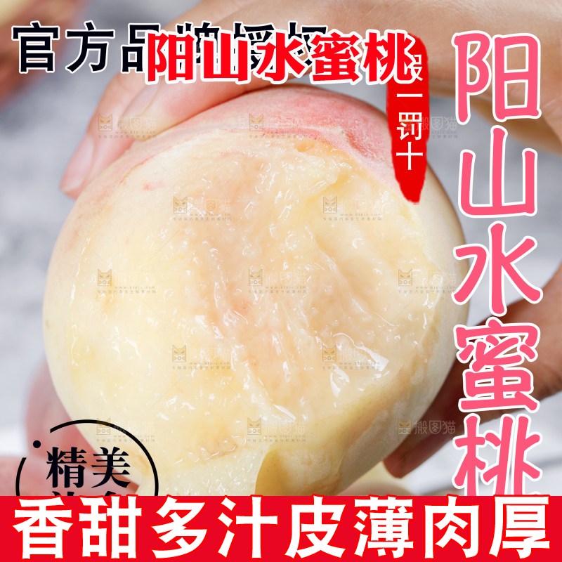 阳山水蜜桃主图