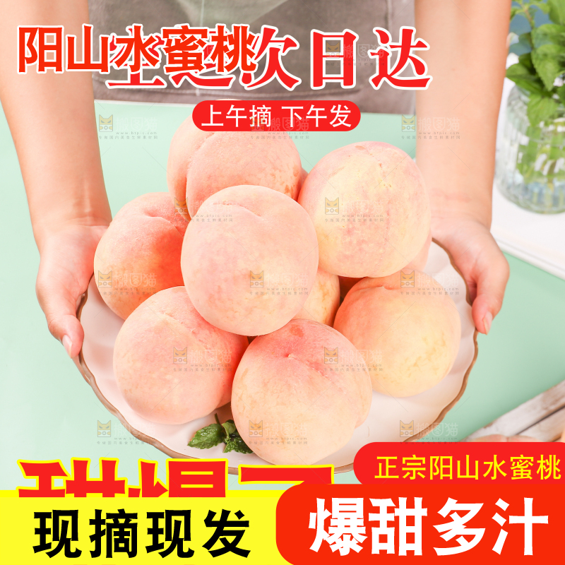 阳山水蜜桃主图