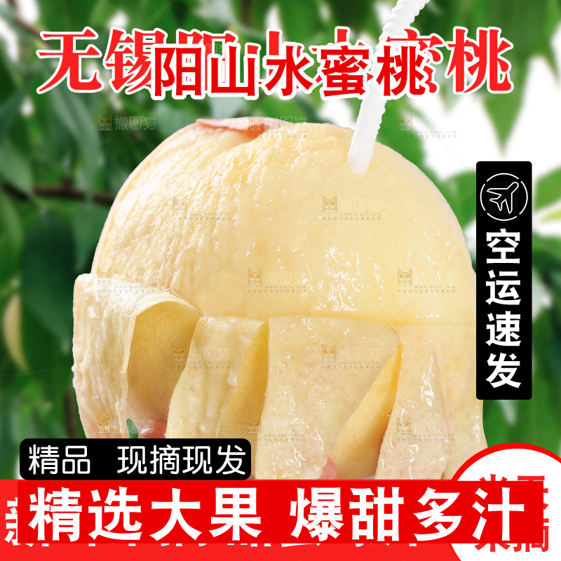 阳山水蜜桃主图