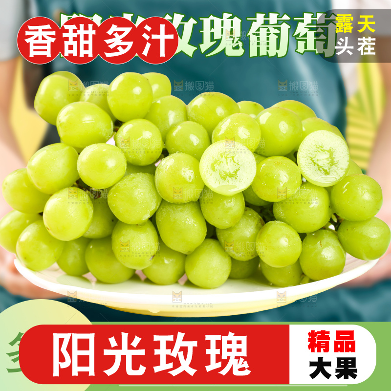 阳光玫瑰主图