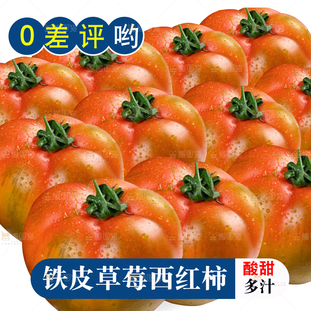 铁皮草莓柿子主图