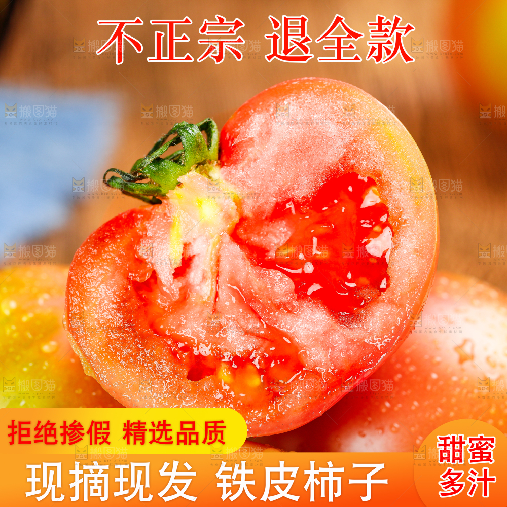 铁皮草莓柿子主图