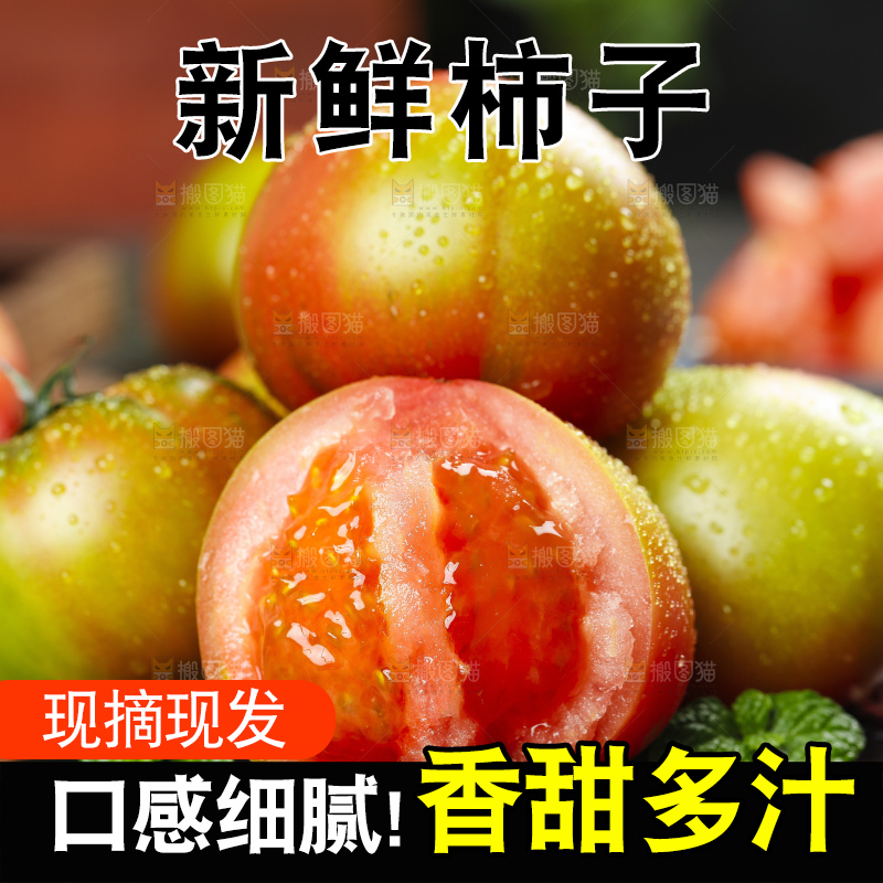 浅底上的铁皮柿子