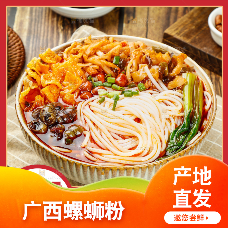柳州螺蛳粉主图