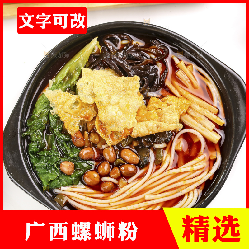 木底上的螺蛳粉