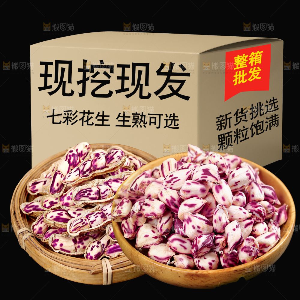 深底上的七彩花生