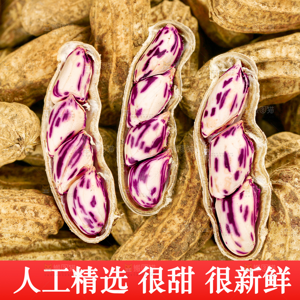 云南七彩花生