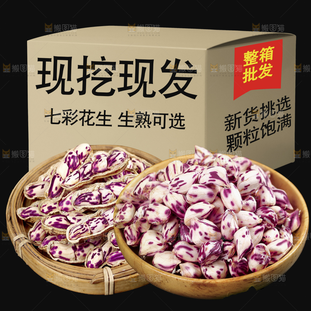深底上的七彩花生
