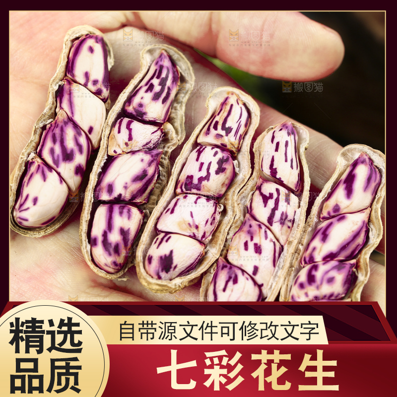 深底上的七彩花生