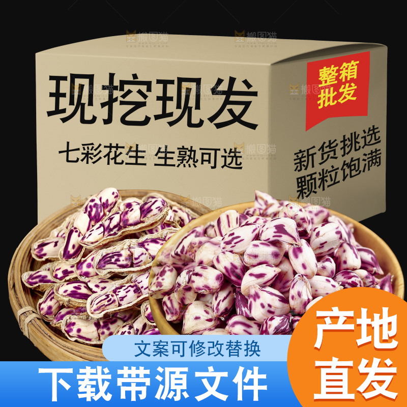 深底上的七彩花生